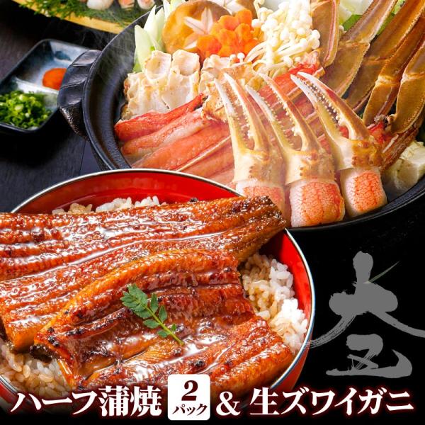 【国産うなぎ蒲焼ハーフカット】ふっくら柔らか！箸で「すーっ」と簡単に切れ、ふっくらご飯と最高のマッチング。うなぎが苦手な方からでも、「やわらか〜い」と好評をいただいています。ハーフカットはお鍋で温めやすく、少し食べたい時にも便利！【ズワイガ...