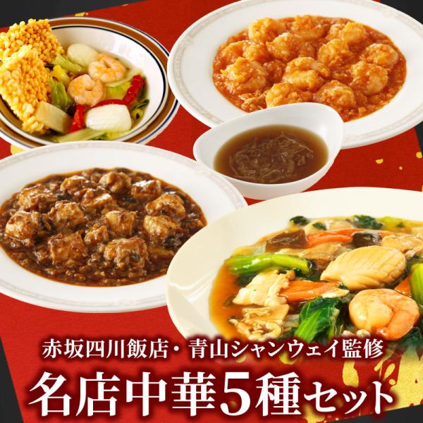 料理の鉄人で中華の鉄人として活躍した、陳建一（赤坂四川飯店）の名物中華と、孤独のグルメに登場した青山シャンウェイの中華丼をセットにしました。冷凍庫にストックしておけば、晩御飯の一品として名店中華の味をお楽しみいただけます。簡単調理だから単身...