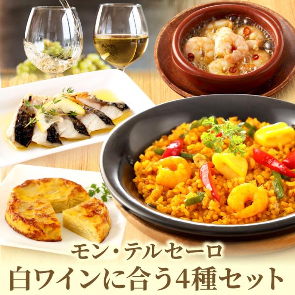 東京品川エリアで注目のスペインバル「Mon-TERCERO（モン・テルセーロ）」のシェフ監修スペイン料理セットです。お店の味をそのままに、人気のミックスパエージャや食材の旨みをたっぷり引き出したアヒージョなど、お家でスペインバルが楽しめます...