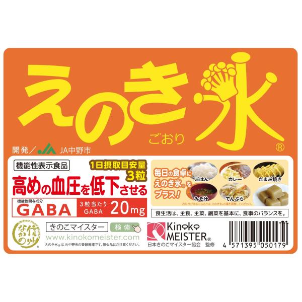 当店、販売総数日本一！東京農業大学江口教授による機能性試験唯一の「指定」品、有名人からセレブまで多数使用、違いが分かると評判の高品質元祖えのき氷正規品は、きのこマイスターのいる食品専門店、信州美味本舗でお求めください。 類似品にはご注意ください。