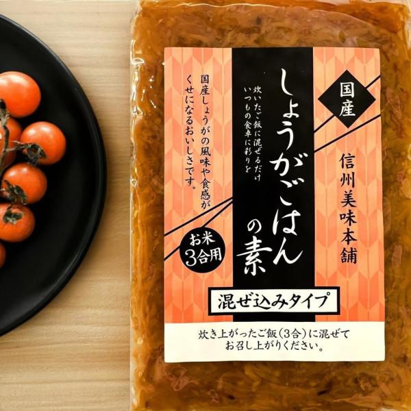 国産 生姜御飯の素 混ぜるだけタイプ３合用ｘ３袋セット 　高知県産生姜使用　送料無料　代引き不可
