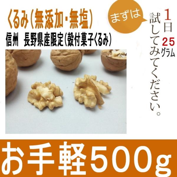 国産くるみ 殻付きタイプ ５００g(Mサイズ) 長野県産 生くるみ ナッツ 信州特産　東御市　希少な...