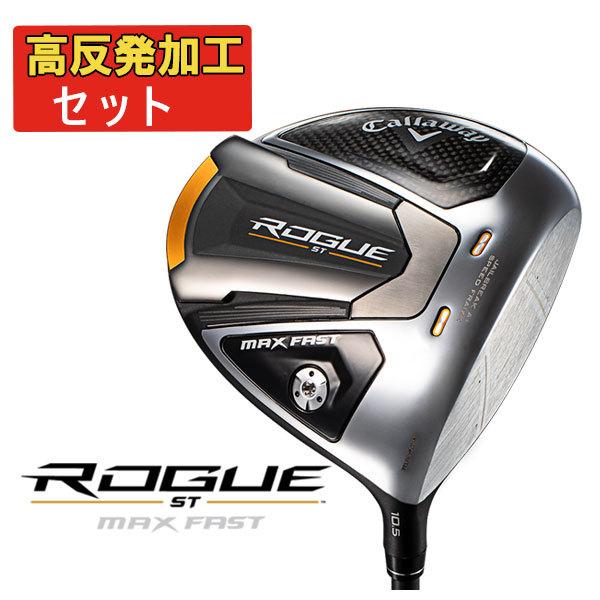 Callaway (大特価・高反発セット) キャロウェイ(Callaway) ローグ ST 