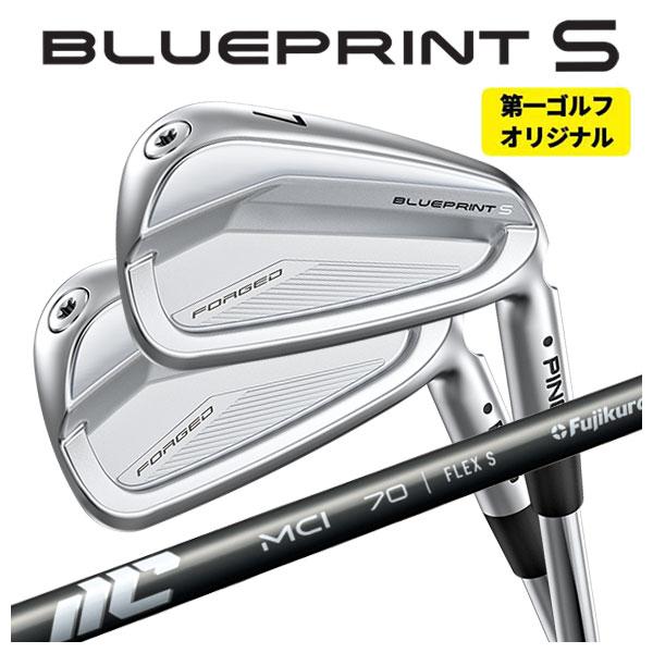【第一ゴルフオリジナル】 ピン ブループリント S アイアン 藤倉 New MCI シャフト PING BLUEPRINT S 【本数選択式】