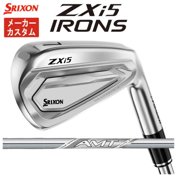 【メーカーカスタム・単品価格】 スリクソン ZXi5 アイアン トゥルーテンパー AMT WHITE シャフト 日本正規品 SRIXON ZX iシリーズ 2026