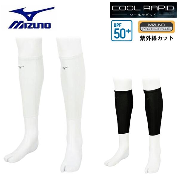 ミズノ MIZUNO ふくらはぎサポーター バイオギア クールラピッド カーフサポーター 52MJD011 UVカット 接触冷感 メンズ ゴルフ ネコポス対応