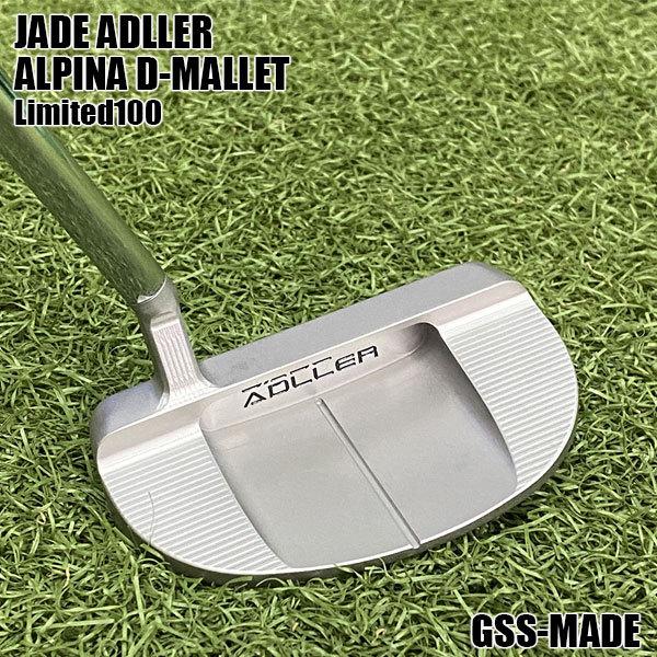 アドラージャパン JADE ADLLER アルピナ Dマレット パター ALPINA D 