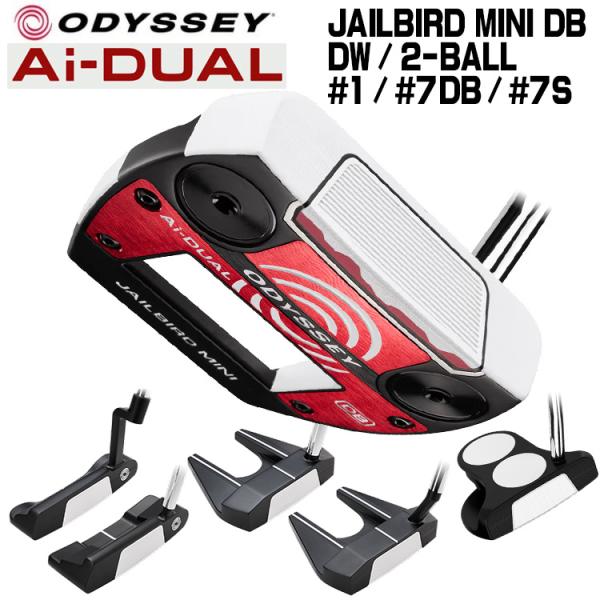 【大特価・シャフト選択可能】オデッセイ Ai-DUAL パター ODYSSEY デュアル キャロウェイ #1、#7 DB、#7 S、DW、JAILBIRD MINI、2-BALL