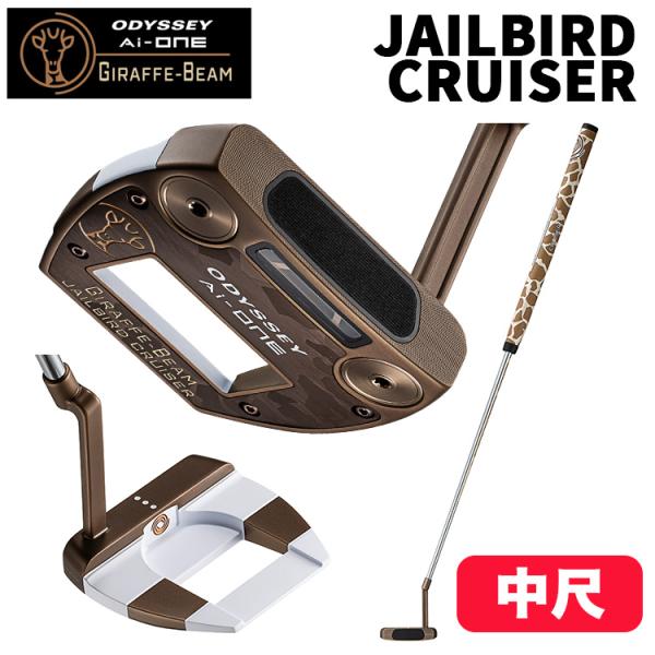 オデッセイ　ジラフ　ビーム　クルーザー　パター　JAILBIRD GIRAFFE 楽天市場】【全品ポイント5倍!10/14 20:00-10/17 09:59まで