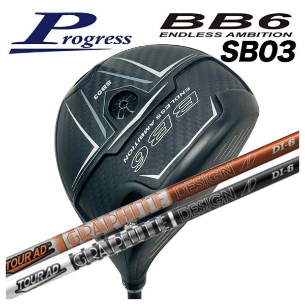【カスタムクラブ】Progress プログレス BB6 SB03 ドライバー グラファイトデザイン ツアーAD DIシャフト