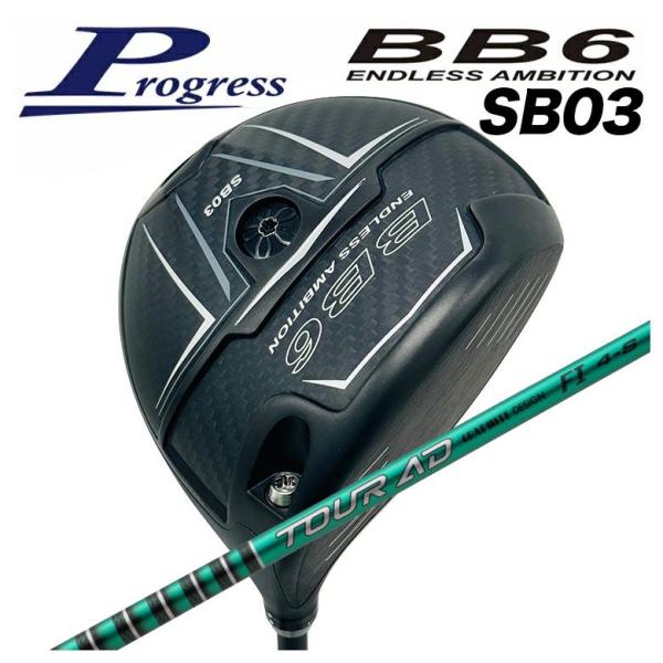 【カスタムクラブ】Progress プログレス BB6 SB03 ドライバー グラファイトデザイン TOUR(ツアー) AD FI シャフト