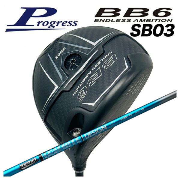 【カスタムクラブ】Progress プログレス BB6 SB03 ドライバー グラファイトデザイン ツアーAD UB シャフト