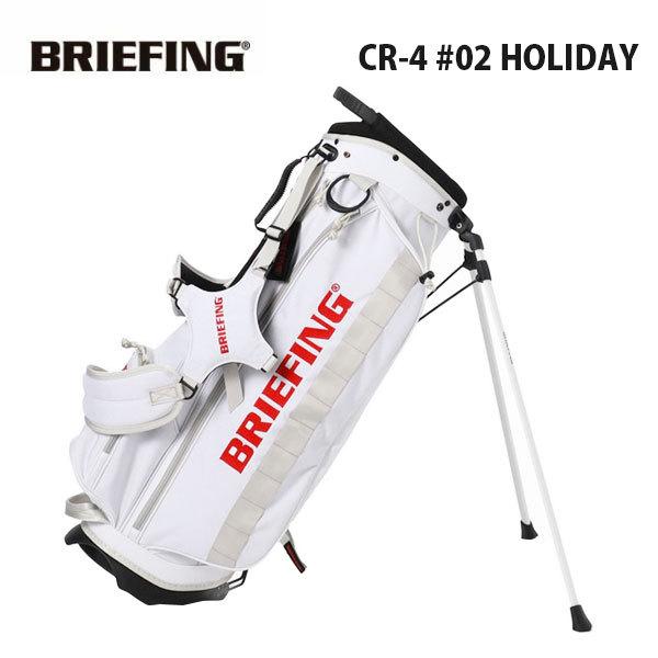 (限定モデル) ブリーフィング ゴルフ スタンド キャディバッグ 9.5型 ホワイト CR-4 #02 HOLIDAY BRIEFING GOLF  BRG213D23