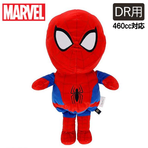 ■ドライバー用 460cc対応■サイズ：約H27×W15×D14cm (手・足部分含めず)■素　材：ポリエステル100％■仕　様：プリント・アップリケ刺繍マーベルのスパイダーマンをモチーフにしたヘッドカバーは、ゴルフクラブをスタイリッシュに...