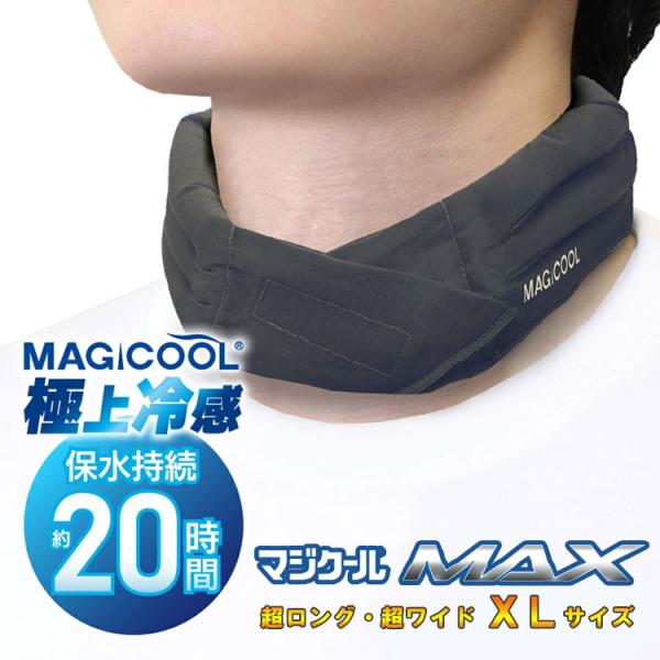 マジクールマックス ネッククーラー ワンタッチタイプ MAGICOOL MAX DNIMC3X 20時間保水持続 マジックテープ 吸水 XLサイズ 熱中症対策 ゴルフ ネコポス対応