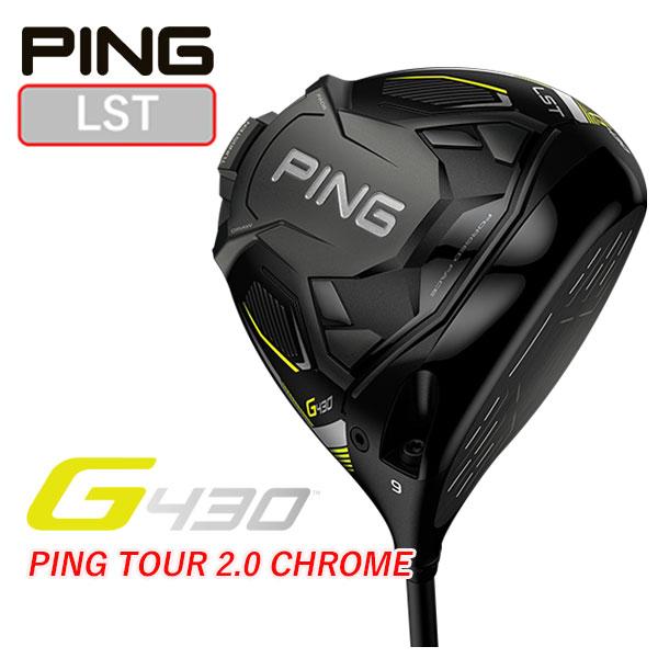 PING G430 LSTドライバー PING TOUR 2.0 CHROME 65/75 