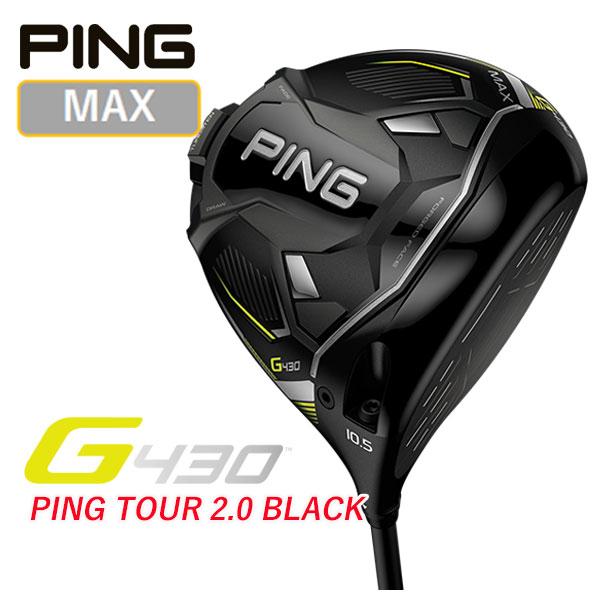 G（PING） 【大特価！】PING G430 MAXドライバー PING TOUR 2.0 Black 