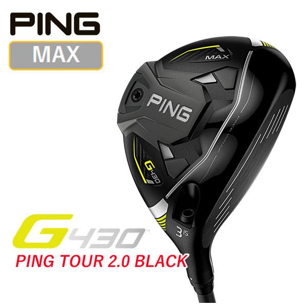 ピン G430 MAX フェアウェイウッド TOUR 2.0 BLACK 75 G（PING） 【大特価！】PING G430 MAX フェアウェイウッド PING
