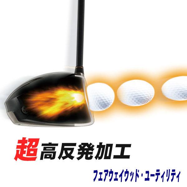 高反発加工 Cor加工 ご使用中のフェアウェイウッド ユーティリティを加工します Gd 第一ゴルフ 通販 Yahoo ショッピング