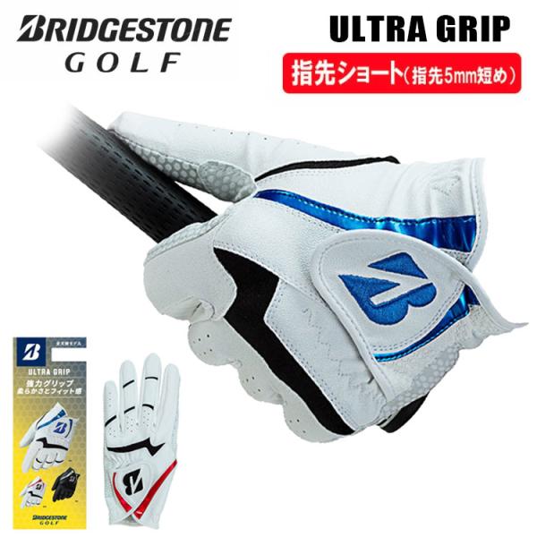 【指先ショート】ブリヂストン ウルトラグリップ ゴルフグローブ BRIDGESTONE ULTRA GRIP GL2605 全天候タイプ ネコポス対応