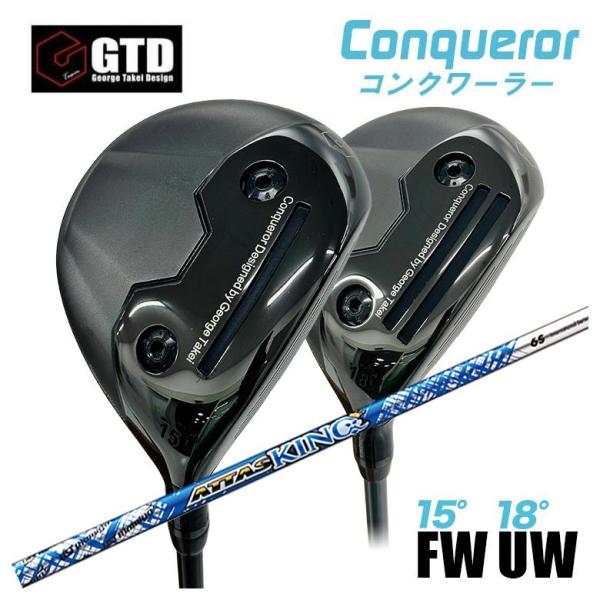 【特注】GTD Conqueror コンクワーラー フェアウェイウッド FW（15°） UW（18°） USTマミヤ アッタスキング ATTAS KING（13代目） シャフト