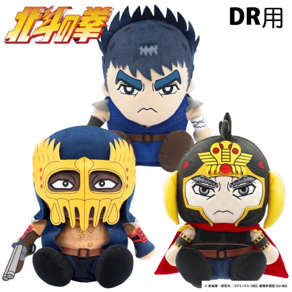 北斗の拳 ヘッドカバー ドライバー用 460cc対応 ケンシロウ ラオウ ジャギ ゴルフ HTHD001