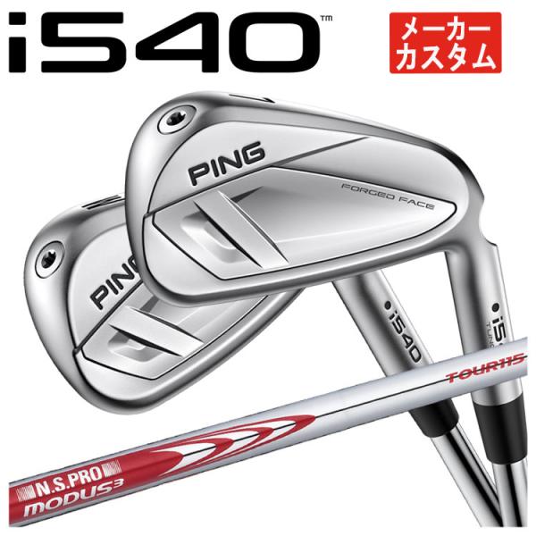 【単品価格・メーカーカスタム】 ピン i540 アイアン N.S.PRO モーダス3 TOUR 115 シャフト PING i540 日本正規品 【本数選択式】