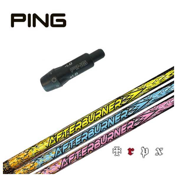PING ピン スリーブ付き シャフト TRPX(ティーアールピー