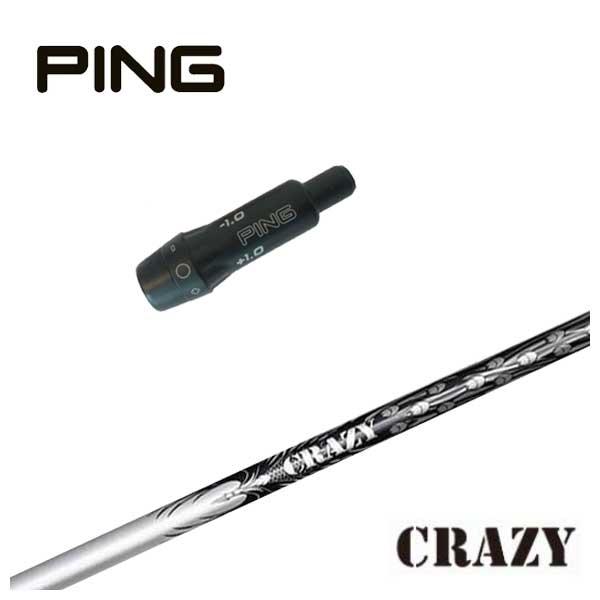 pingスリーブ付きシャフト　ピンツアードライバー用 PING（ピン） スリーブ付き シャフト ククレイジー9Ptシャフト