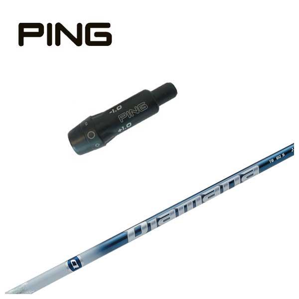 ピン PING スリーブ付き シャフト 三菱ケミカル Diamana ディアマナ TB 