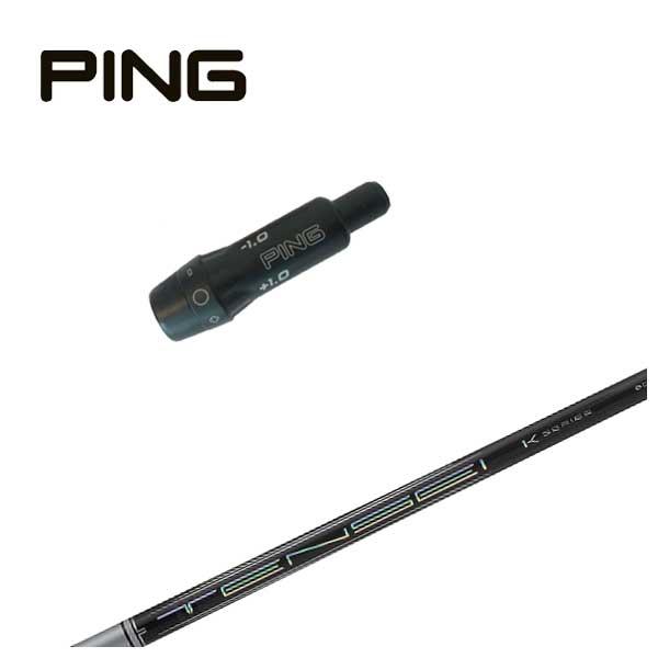 PING◆TENSEI Pro1K 4u 5u◆シャフト PING（ピン） スリーブ付き シャフト 三菱ケミカル テンセイ ホワイト