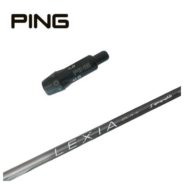 シンカグラファイト　レクシア　FL6X pingスリーブ 最 安値 でスポーツ - シンカグラファイト レクシア FL6X pingスリーブ