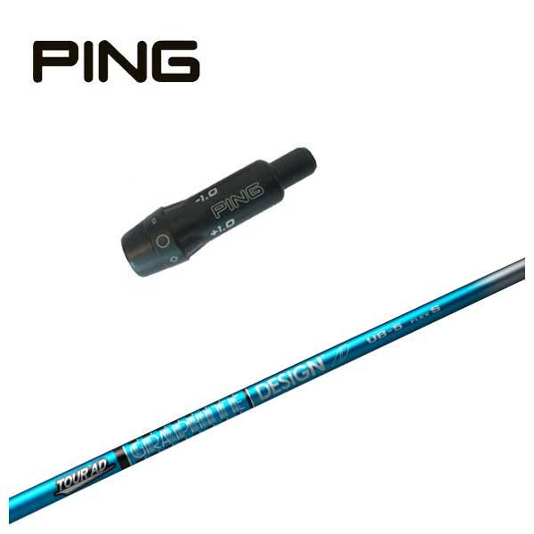 美品　ピン PING スリーブ装着シャフト グラファイトデザイン　flex-X PING ピン スリーブ付き シャフト グラファイトデザイン TOUR AD
