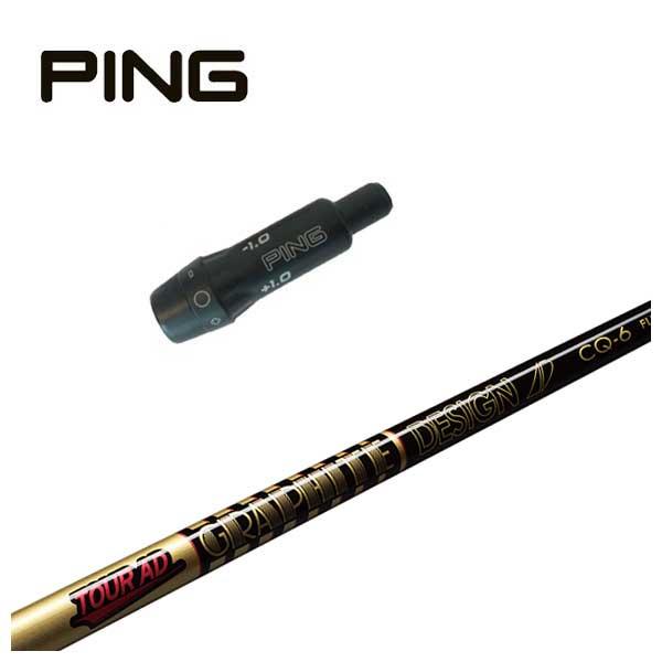 PING - 【ピンスリーブ付き】TOUR AD CQ (ツアーAD CQ) 4S ピン PING スリーブ付きシャフト グラファイトデザイン TourAD