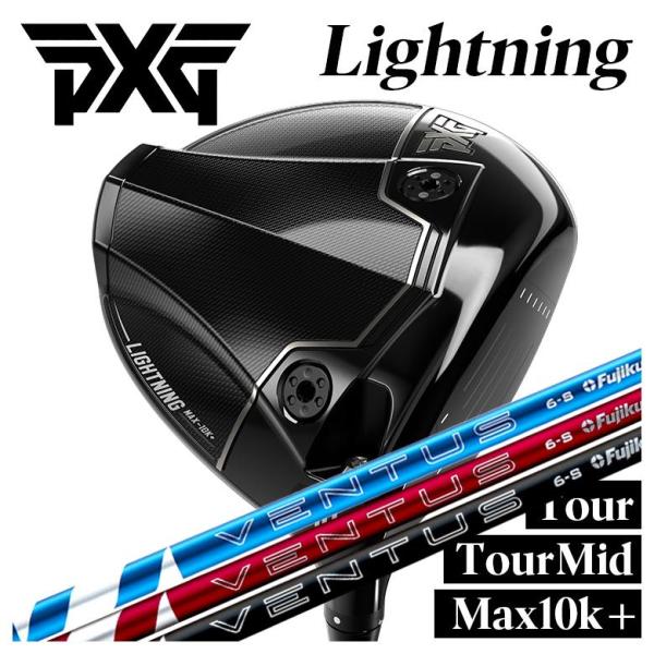 【特注】PXG Lightning ドライバー Tour/Tour Mid/Max-10K＋ ライトニング DR 藤倉 フジクラ ベンタス 24 VENTUS【BLUE・RED・BLACK】シャフト