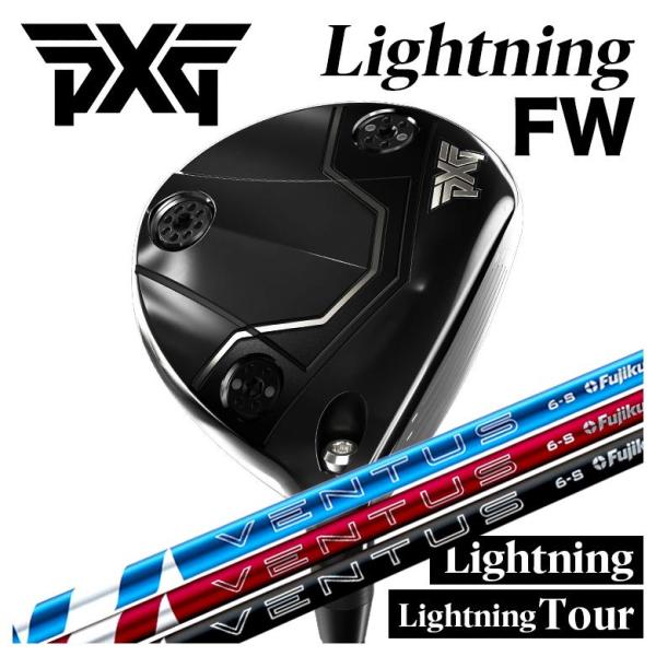 【特注】PXG Lightning FW/tour FW ライトニング フェアウェイウッド 藤倉 フジクラ ベンタス 24 VENTUS【BLUE・RED・BLACK】シャフト