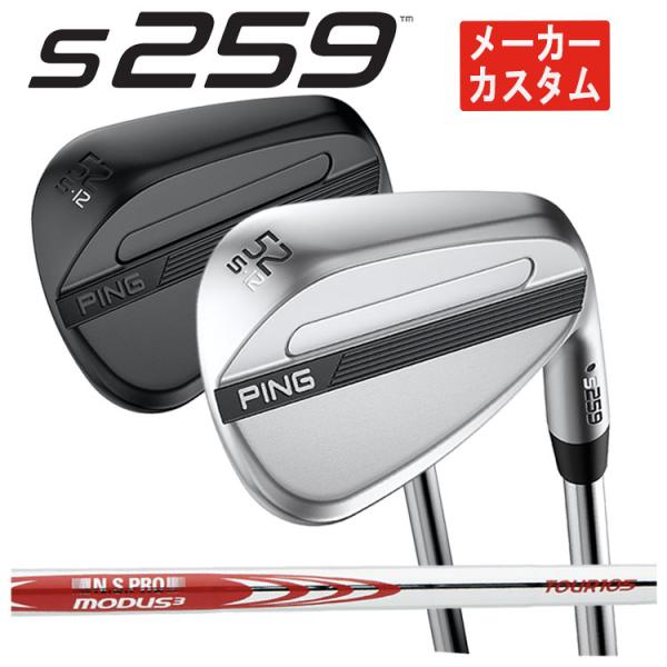 【メーカーカスタム】 PING S259 ウェッジ N.S.PRO モーダス3 TOUR 105 シャフト 日本正規品 【クロム・ミッドナイト仕上げ】