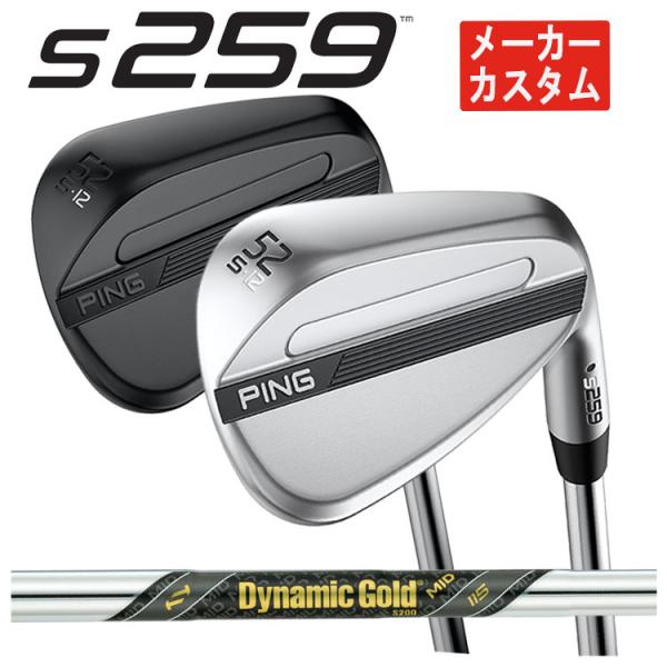 【メーカーカスタム】 PING S259 ウェッジ ダイナミックゴールド MID 115 シャフト 日本正規品 【クロム・ミッドナイト仕上げ】