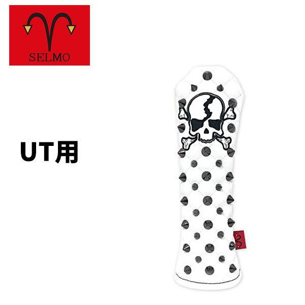 セルモ ヘッドカバー ユーティリティ用 スクアッド 7812 黒×白 SELMO SQUAD UT ゴルフ セルモ ヘッドカバー ユーティリティ用 スクアッド 7812 黒×白 SELMO