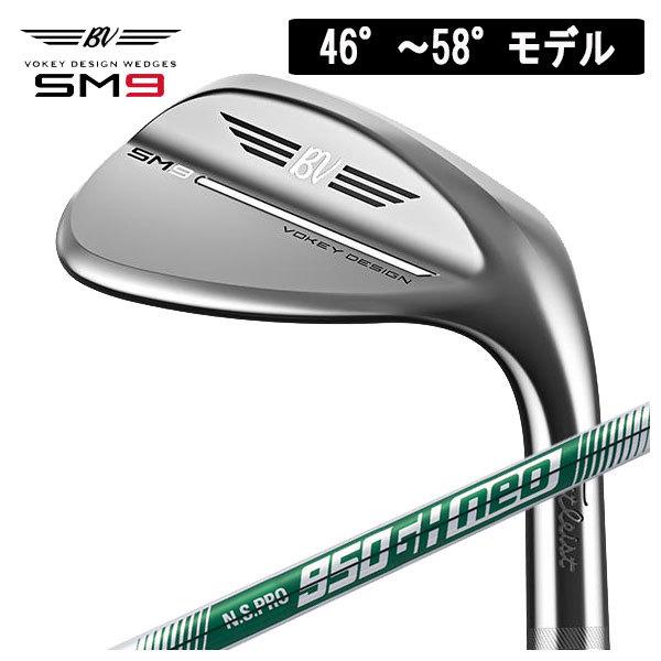 タイトリスト ボーケイデザイン VOKEY DESIGN SM9 wedge スピンミルド9 ウェッジ ツアークロム N.S.PRO 950GH  NEOシャフト 日本正規品 48°〜58°モデル