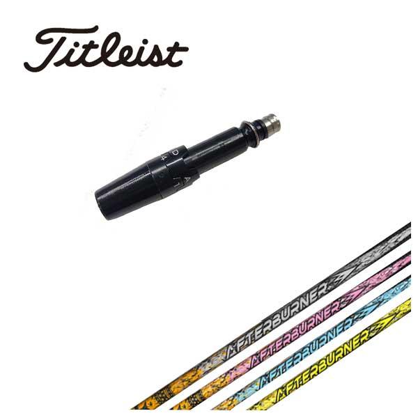 Titleist タイトリスト スリーブ付き シャフト TRPX(ティー