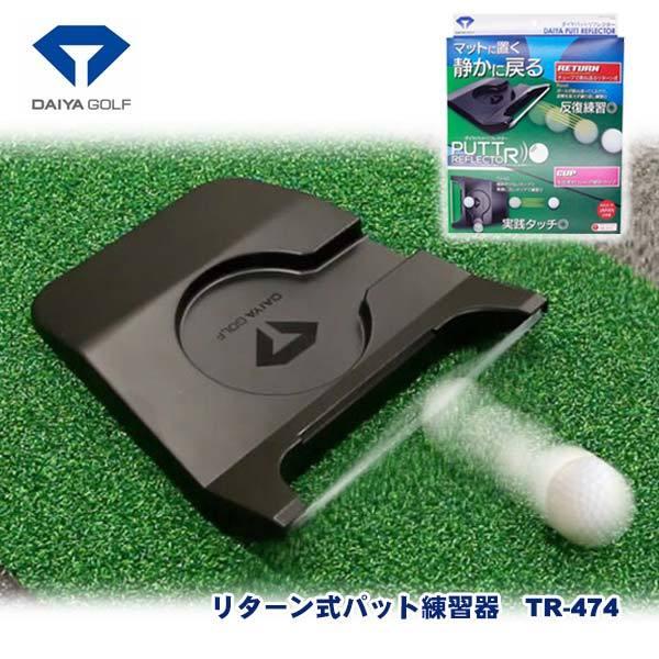 (K) _CSt _CpbgtN^[ DAIYA PUTT REFLECTOR TR-474 