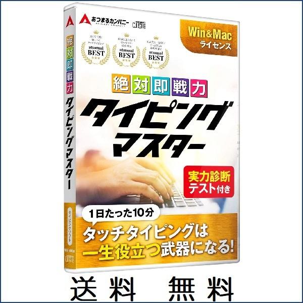 タイピングソフト タッチタイピング キーボード練習 新社会人 絶対即戦力タイピングマスター Win Mac ダイジョウ Yahoo 店 通販 Yahoo ショッピング