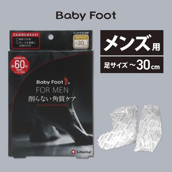 他サイト： 【公式】ベビーフット 60分 タイプ（メンズサイズ30cmまで）メンズ 削らない 角質ケア 足の裏 ガサガサ フットケア かかと ヒカキン リベルタの商品画像