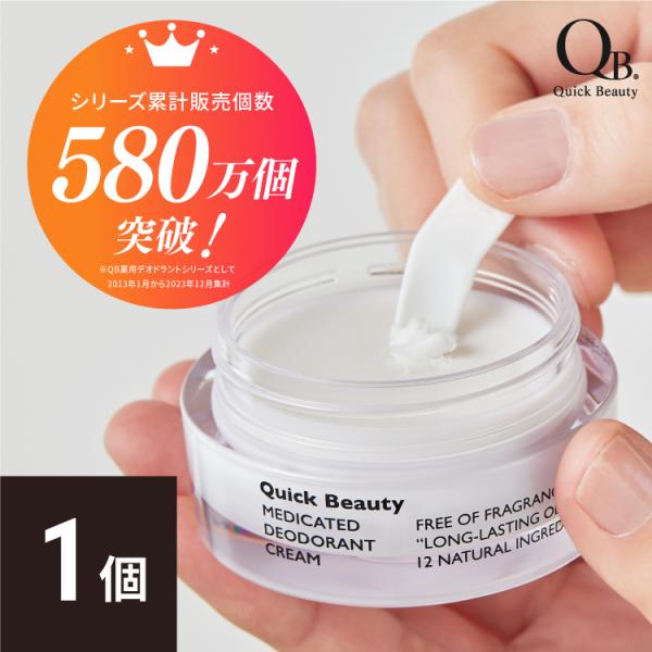 QB 【公式】デオドラントクリーム QB40C 30g qb薬用 QB 【公式】デオドラントクリーム QB40C 30g qb薬用