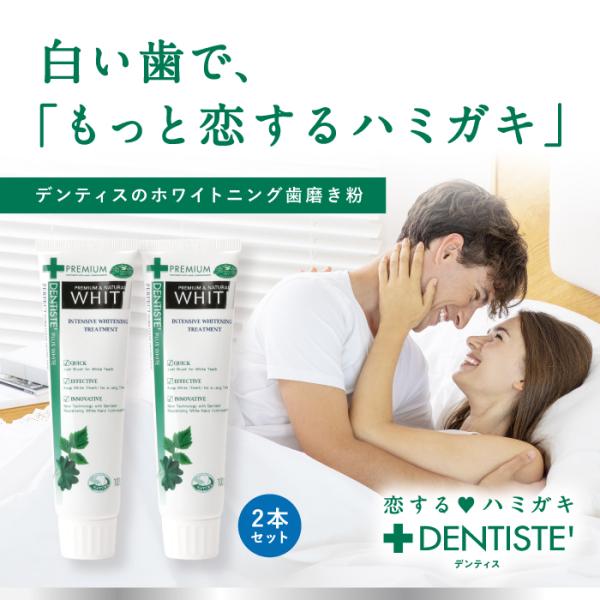 DENTISTE'（デンティス） 【公式】デンティス ホワイトニング 100g 2本