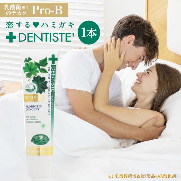 デンティス Pro-B 100ｇ 歯磨き粉 乳酸菌 キシリトール シクロデキストリン 口臭予防 エチケット タイ 恋するハミガキ 公式ショップ リベルタ