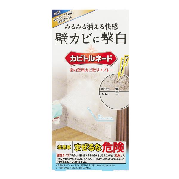 室内壁用 カビ取りスプレー カビトルネード プロ仕様 塩素系 強力 カビ取り 壁カビ撃白 壁紙 漆喰 カーテン 布製品 木材 洗面所 トイレ ミストタイプ リベルタ