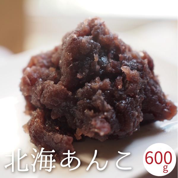 あんこ 国産 600g (300gx2袋入り) つぶあん こしあん 北海道産