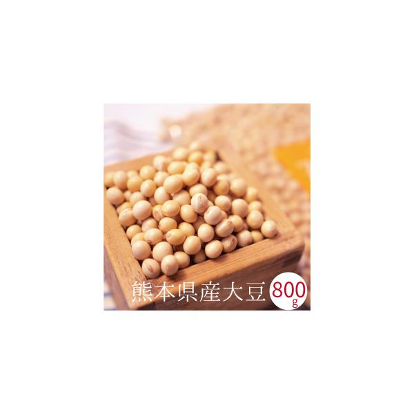 《ご注文・ご検討中のお客様へ》令和6年産の熊本県産大豆フクユタカは不作の為、黒色や紫色をした大豆が混じっております。見た目の問題となり、召し上がって頂く分には問題ございません。ご了承の上、ご注文頂ければ幸いです。【メール便送料無料】当店の味...